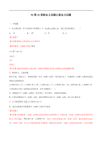 专题52第11章新定义问题备战2021中考数学解题方法系统训练教师版