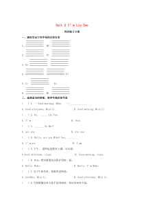 三年级英语上册 Unit 2 I’m Liu Tao同步练习（B卷）（新版）牛津版