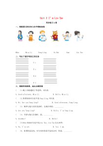 三年级英语上册 Unit 2 I’m Liu Tao同步练习（A卷）（新版）牛津版