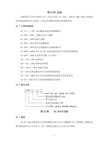 国家电网公司开关柜招标规范