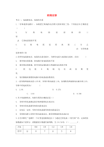 中考物理考点练习题欧姆定律含解析