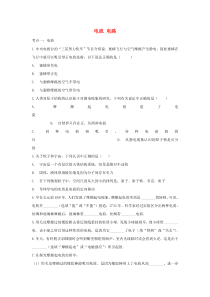 中考物理考点练习题电流电路含解析