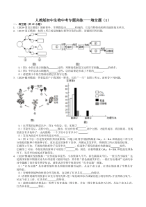 人教版初中生物中考专题训练填空题1