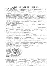 人教版初中生物中考专题训练填空题5