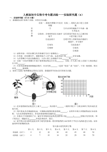 人教版初中生物中考专题训练实验探究题6