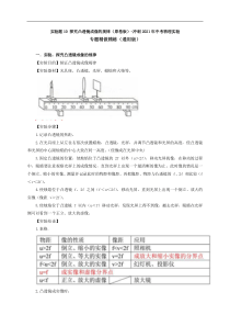 实验题10探究凸透镜成像的规律原卷版冲刺2021年中考物理实验专题精做精练通用版