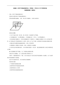 实验题12探究平面镜成像的特点原卷版冲刺2021年中考物理实验专题精做精练通用版