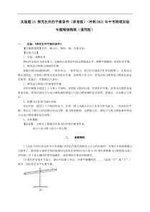 实验题13探究杠杆的平衡条件原卷版冲刺2021年中考物理实验专题精做精练通用版