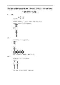 实验题14测量滑轮组的机械效率原卷版冲刺2021年中考物理实验专题精做精练通用版