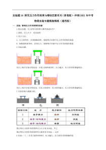 实验题16探究压力作用效果与哪些因素有关原卷版冲刺2021年中考物理实验专题精做精练通用版