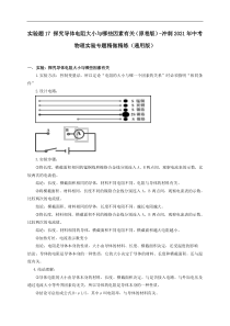 实验题17探究导体电阻大小与哪些因素有关原卷版冲刺2021年中考物理实验专题精做精练通用版