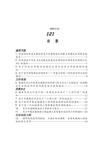 国家规范投资招投标从源头防治腐败全面实施施工招投标标准文件