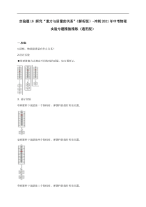 实验题19探究重力与质量的关系解析版冲刺2021年中考物理实验专题精做精练通用版