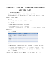 实验题20探究二力平衡条件原卷版冲刺2021年中考物理实验专题精做精练通用版