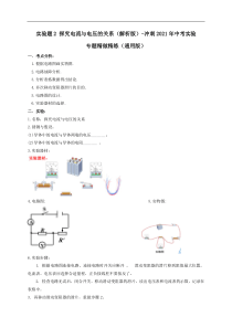 实验题2探究电流与电压的关系解析版冲刺2021年中考实验专题精做精练通用版