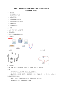 实验题3探究电流与电阻的关系原卷版冲刺2021年中考物理实验专题精做精练通用版