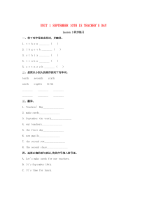 三年级英语上册 Unit 1 September 10th is Teachers’Day Less