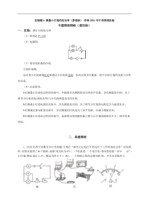 实验题4测量小灯泡的电功率原卷版冲刺2021年中考物理实验专题精做精练通用版