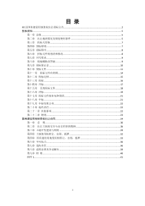 国有建设用地使用权出让招标文件