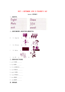 三年级英语上册 Unit 1 September 10th is Teachers’Day Less