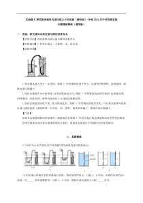 实验题8探究影响液体内部压强大小的因素原卷版冲刺2021年中考物理实验专题精做精练通用版