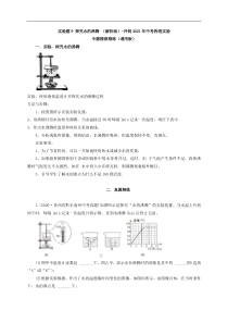 实验题9探究水的沸腾解析版冲刺2021年中考物理实验专题精做精练通用版