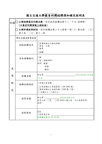 国立交通大学最有利标投标须知补充说明表