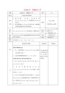 三年级英语上册 Unit 1 School and numbers Lesson 4教案 冀教版（三