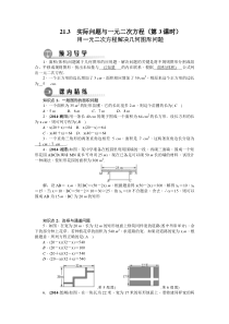 213实际问题与一元二次方程3同步练习1