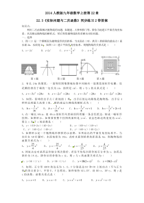 223实际问题与二次函数同步练习2