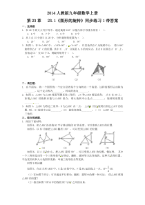 231图形的旋转同步练习1