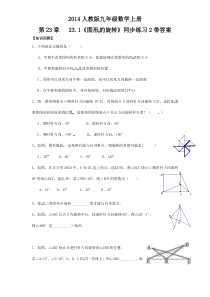 231图形的旋转同步练习2