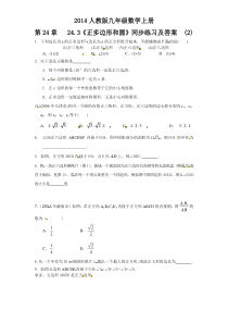 243正多边形和圆2同步练习