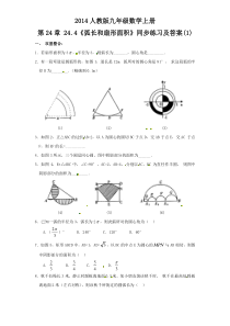 244弧长和扇形面积1同步练习