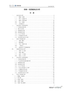 重庆招商_花园城复合社区项目竞品分析_77页