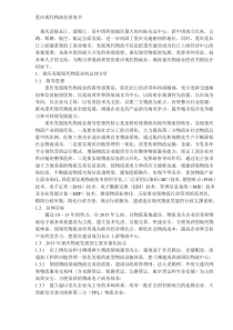 重庆现代物流业招商书DOC5(1)