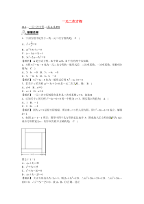 九年级数学上册211一元二次方程同步测试新人教版