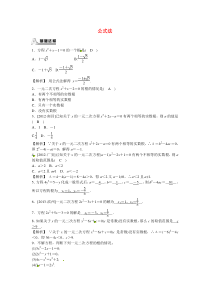 九年级数学上册2122公式法同步测试新人教版