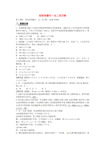 九年级数学上册213实际问题与一元二次方程同步测试新人教版