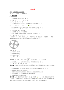 九年级数学上册2211二次函数同步测试新人教版