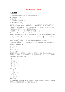 九年级数学上册222二次函数与一元二次方程同步测试新人教版