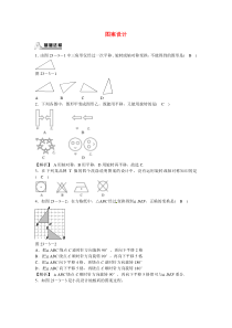 九年级数学上册233课题学习图案设计同步测试新人教版