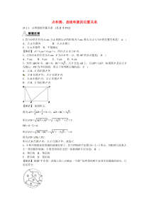 九年级数学上册242点和圆直线和圆的位置关系同步测试新人教版