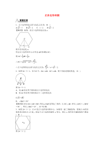 九年级数学上册243正多边形和圆同步测试新人教版