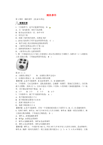 九年级数学上册2511随机事件同步测试新人教版