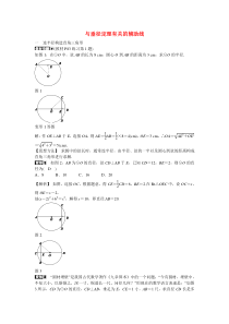 九年级数学上册专题八与垂径定理有关的辅助线同步测试新人教版