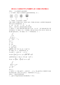 九年级数学上册第二十三章旋转复习同步测试新人教版