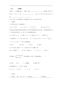 人教版九年级数学上册2211二次函数