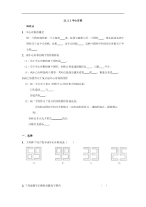 人教版九年级数学上册2321中心对称