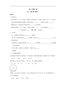 人教版九年级数学上册241圆第一课时